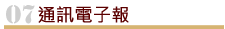 歷年獎助學人