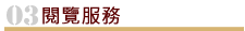 實施要點