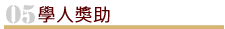線上申請
