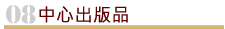 研究資源介紹